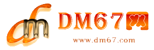 宜都-DM67信息网-宜都服务信息网_